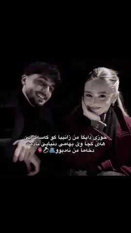 خەما نەخو دادێ یێ ئەز حەژێدکەم زەلامە🤎👀#yose #mn #حبيبي🤍💍 #duhok_zaxo_amedi_semel_akre #🤎♾️ 