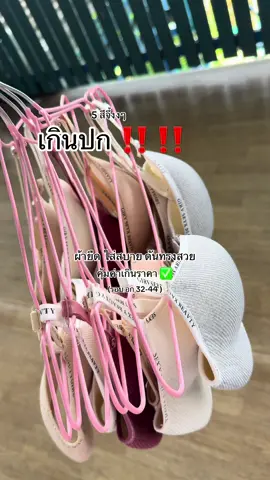 เกินปก‼️#บราดันทรงเก็บขอบข้าง #ดันทรงอกชิด #บราไร้โครงยอดขายอันดับ1 
