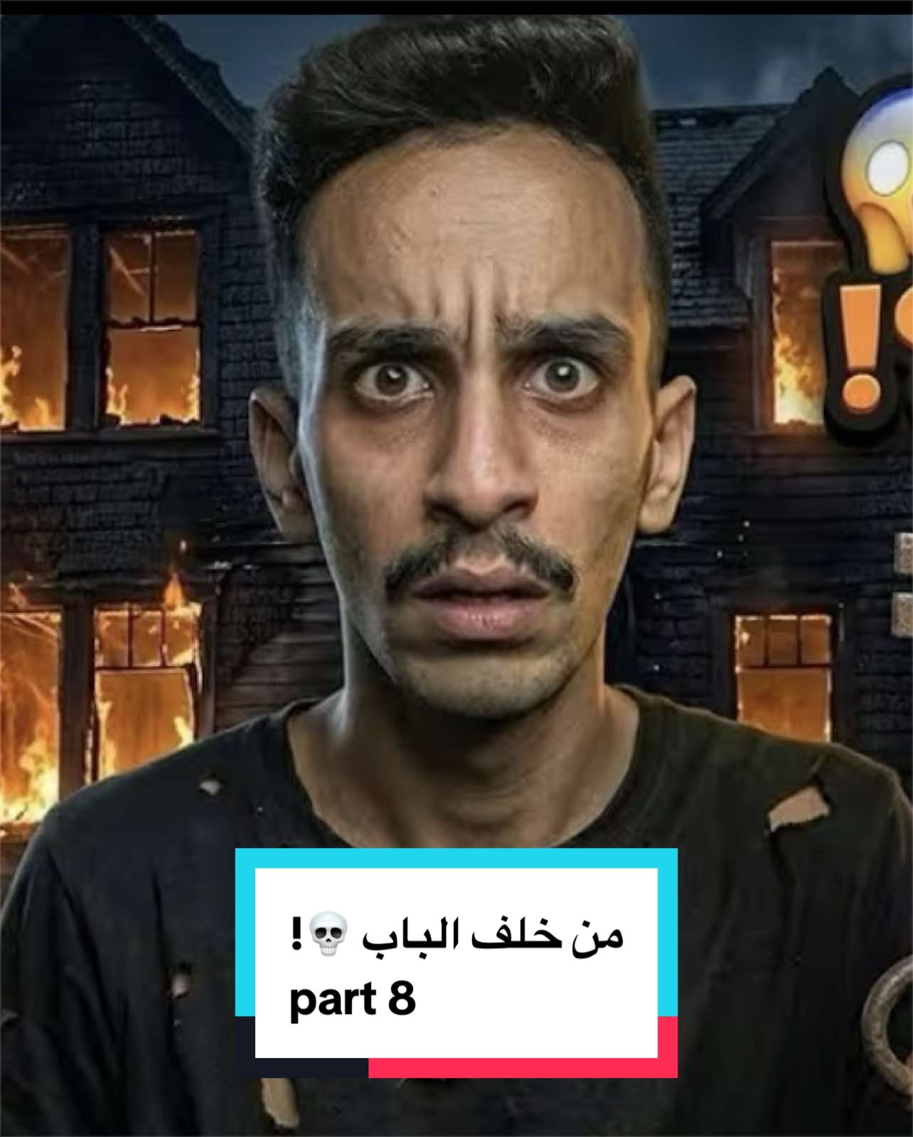 من خلف الباب 😱؟! part8 #الشعب_الصيني_ماله_حل😂😂 #قصص_فارس #قصص_حقيقيه #قصص_واقعية #فورتنايت