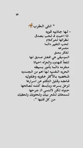 🦂#برج_العقرب #تصميم_فيديوهات🎶🎤🎬 #pov #اكسبلورexplore #explore 