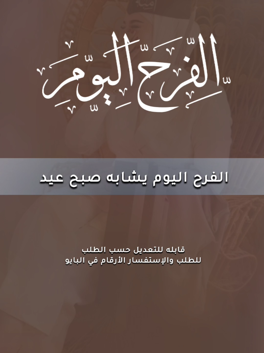 اغنية تخرج جديده 2026 - الفرح اليوم يشابه صبح عيد #اغاني_تخرج #اغنية_تخرج #شيلات_تخرج #اغاني_تخرج_جديد_2026 #السعودية_الكويت_الامارات_قطر_عمان_البحرين 