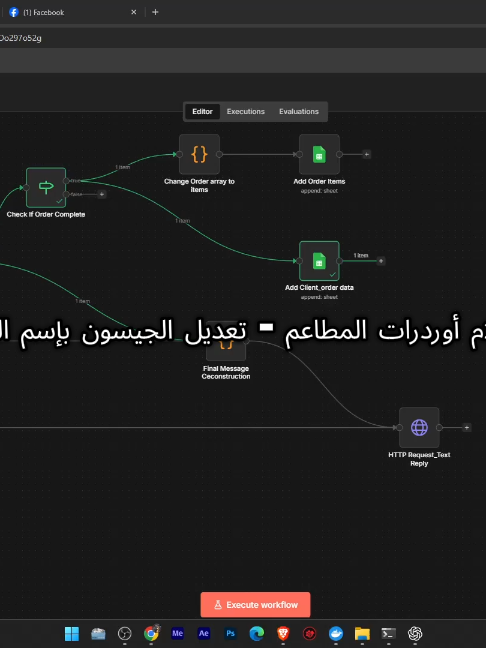 53. سيستم لاستلام أوردرات المطاعم - تعديل الجيسون بإسم العميل #ai #automatisationn8n #productiviteautomatisee #fluxdetravailautomatise #n8nautomatise #efficaciteautomatisee #automatisationdesprocessus #n8nworkflow #automatisationsimplifiee #n8ntasks #automatisationworkflow #optimisationautomatisée #efficacitéautomatisée #automatisationdesprocessus #gestionautomatisée #workflowintelligent #automatisationdesflux #automatisationdutravail #fluxdetravailautomatisé #systèmeautomatisé @all @users @utilisateurs