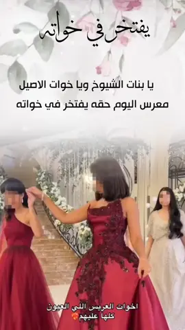 يا بنات الشيوخ ويا خوات الاصيل معرس اليوم حقه يفتخر في خواته اغنية خوات العريس #اغنية_خوات_المعرس_حماس_رقص_تجنن #زفات_محمد_عبده_زفات_عبد_المجيد_عبدالله_زفات_راشد_الماجد__ماجد_المهندس #زفات_عباس_ابراهيم_زفات_وليد_الشامي_زفات_ناصر_نايف_زفات_فؤاد_عبدالواحد #زفات_وشيلات_ام_العريس_ام_العريس_عريس_عروس_جديده_الكويت_سعوديه_قطر_ #للطلب_الشيلات_وزفات_واتس0533181621_بالاسماء 