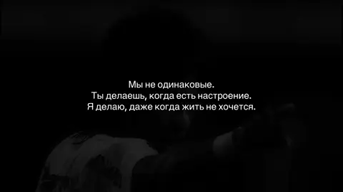 Мы не одинаковые. #мотивация #успех 