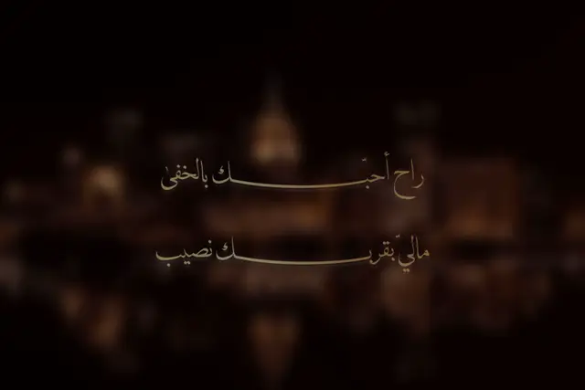 #هواجيس #قصيد #شعر 