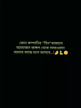 বলো কেউ...!🤌🐍 #উপন্যাস #অফিডিয়ান🐍 #সাফওয়ান #অ্যামাজন জঙ্গল#creatorsearchinsights 