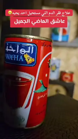#جيل_التسعينات #زمن_الفن_الجميل #ذكريات_الزمن_الجميل #ذكريات #زمان_الطيبين 