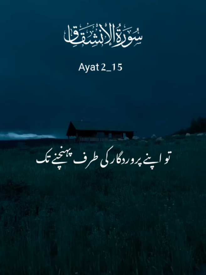 Surah Inshiqaq Urdu tarjuma Quran-e-Pak #surahinshiqaq #IslamicVibes #islamic_video #foryoupage #urduqurantranslation 