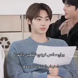 ولكم اني مو مال سادس #sunghoon #enhypen #fyp #foryoupage #foryou 