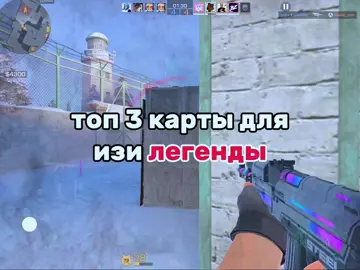 На каких апнули вы? #standoff2 #рекомендации #merzost 