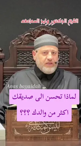عقوق الوالدين #عقوق_الوالدين  #عقوق  #anas_bayaidah 