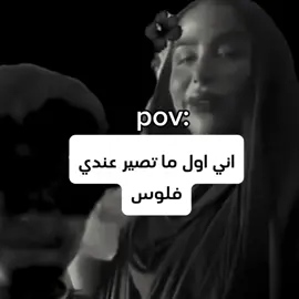 اني اول ما تصير عندي فلوس...... تابعني #ليش_مافي_ددعم😣😣😣😣😣 