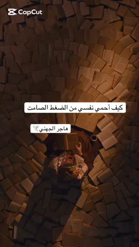#التشافي #بودكاست #تطوير_الذات #تطوير_الشخصية #اكسبلورexplore 