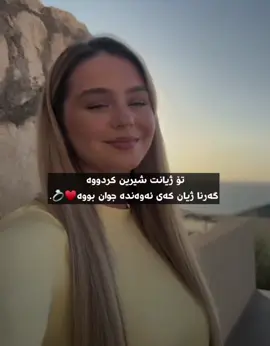 #tiktok #foryou #hawler_slemani_dhok_karkuk_hallabja #actives? #loveyou 