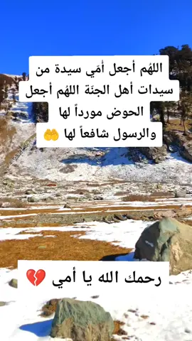 #رحمك_الله_يا_امي 