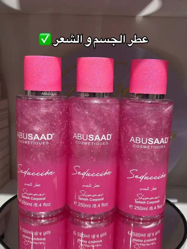 عطر الجسم من ABU SAAD COSMÉTIQUES🤤 📍العلمة حي بلعلى بالقرب من البلدية الكبيرة بجانب محلات hani luxe 👌