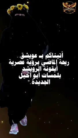 #عويشق_عسى_الله_يعينه #VivaCutApp 