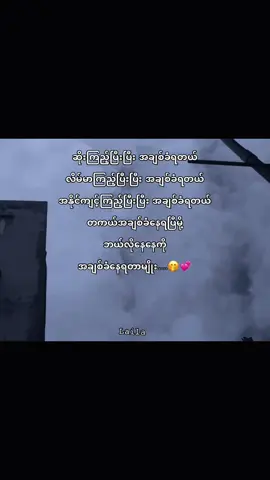အချစ်ခံနေရတဲ့သူလေးတွေအတွက်🫶🏻🤭#laila 