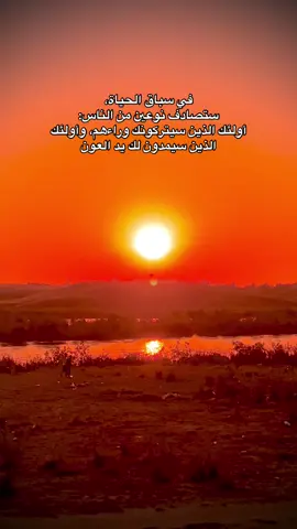 في سباق الحياة، ستصادف نوعين من الناس: أولئك الذين سيتركونك وراءهم، وأولئك الذين سيمدون لك يد العون #موصل #النايفه #نهر_دجلة #غابات_النمرود 