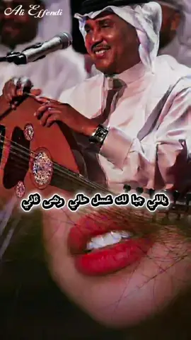 م̲̅ح̲̅م̲̅د̲̅ ع̲̅ب̲̅د̲̅ه̲̅  #fyp  #محمد_عبده  #foryoupage #viral #foryou 