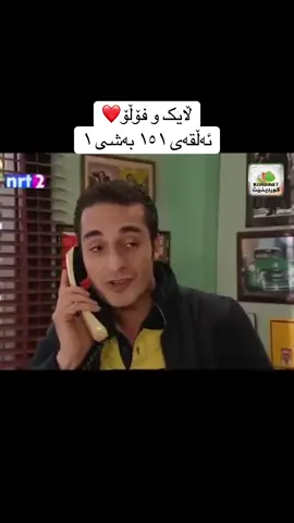 ئەڵقەی ۱٥٠ بەشی ۱ #foryoupage #foryou #fyp #drama #westgaytaxi 