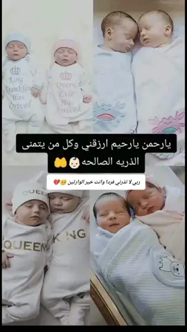#ربي_لاتذرني_فردا_وانت_خير_الوارثين😔💔 #سأصبر_يارب🤲🏻_حتى_يعجز_الصبر_عن_صبري #ياااااااااااارب😭😭🥺❤ 