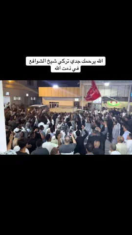 #الشوافع #حجي #تركي #شيخ #الشوافع 