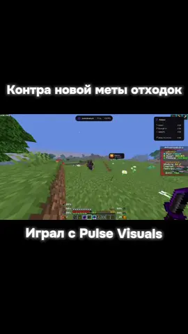 ПРОМО ZARUS-10% скидка на пульс | сайт: pulsevisuals.pro | айпи сервера tt.funtime.su | #PulseVisuals #pulsevisuals #pulse #funtime #Minecraft  #pvpminecraft #pvp #funtime #pvpfuntime #фантайм #пульс #визуал #тикток #вайп #anarchy 