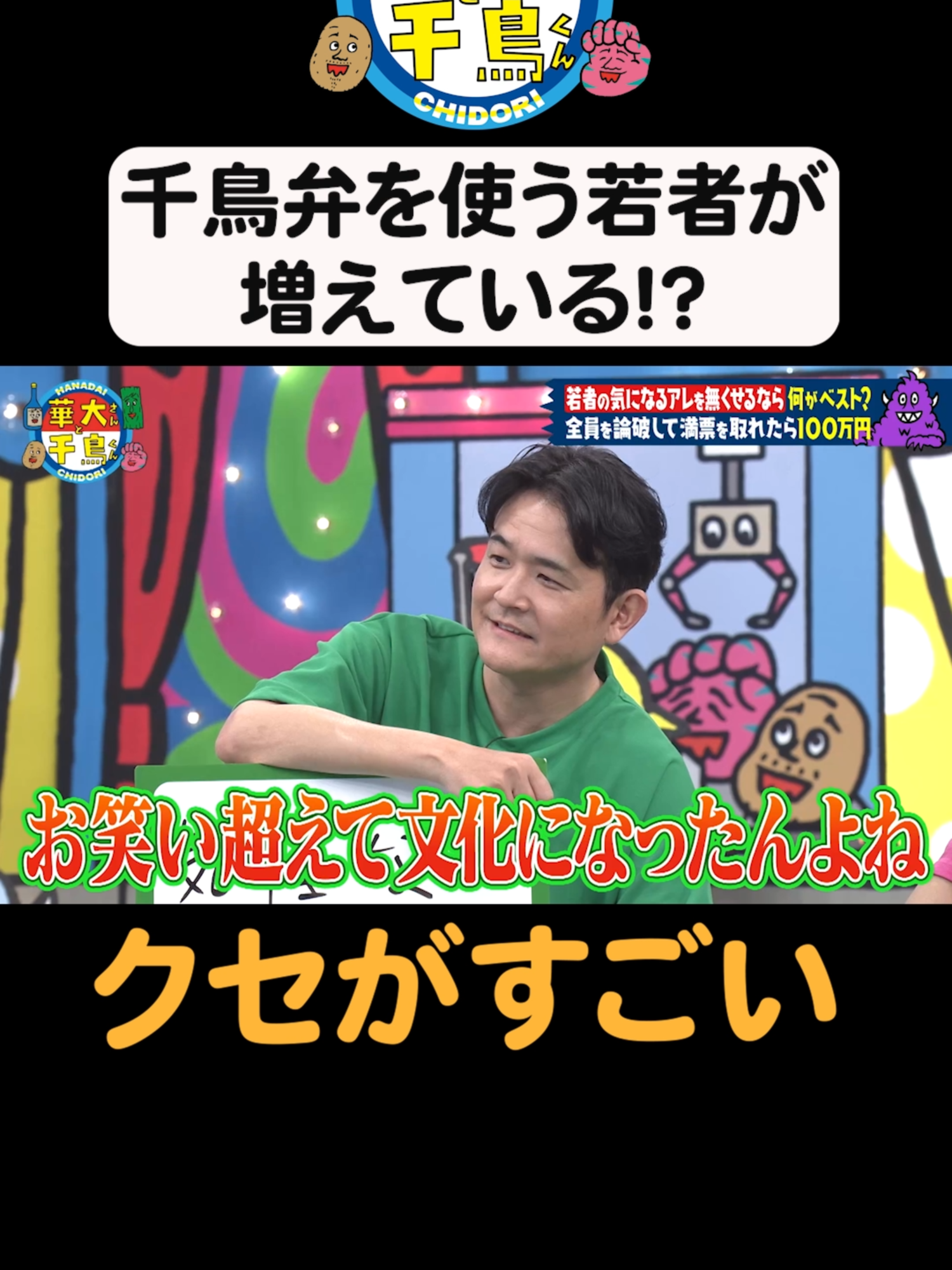 クセがすごい#千鳥 #華大 #華大さんと千鳥くん #かまいたち #令和ロマン #松井ケムリ