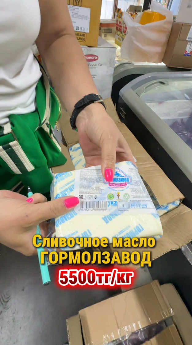 Кокшетауское сливочное масло цена снизилась 😍🔥 #сливочноемасло#маслококшетау