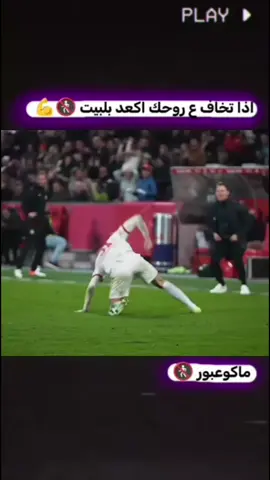 #ممنوع_العبور🔥🚷 #تدخلات_المدافعين🔥🤯 #اقوى_تدخلات_مدافعين😲🤯🦾 