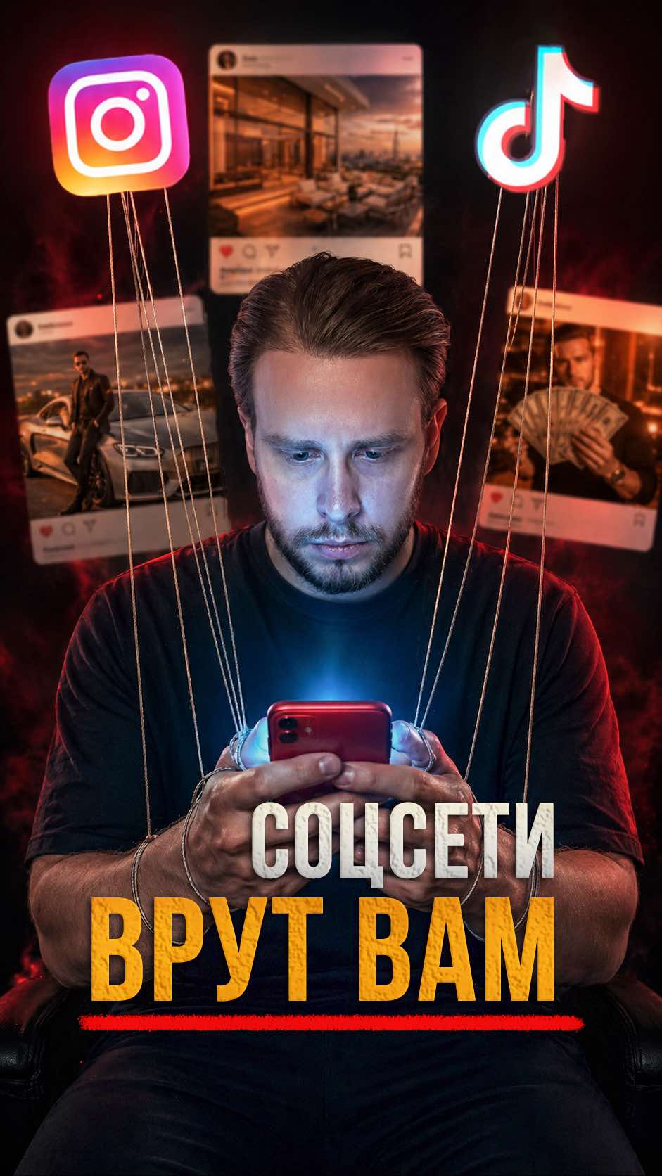 РЕАЛЬНОСТЬ, которую вам НИКОГДА не покажут соцсети!