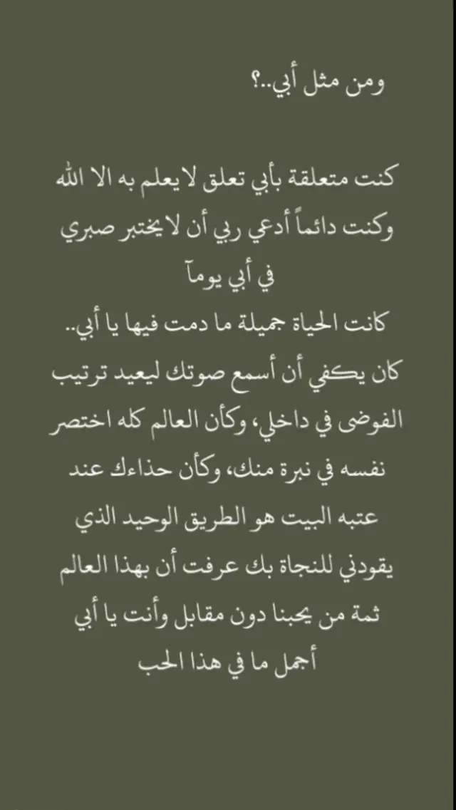 لا غصّة أشدّ من غصّة الفقد رحم الله والدي 💔