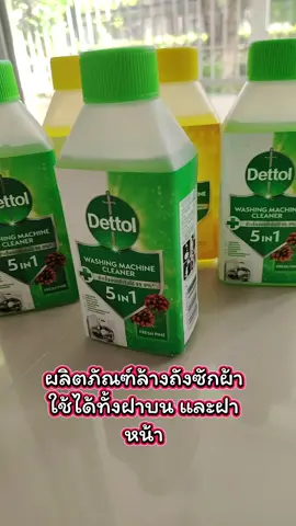 ล้างถังซัก​ของแท้จากบริษัท​ #dettol #dettolthailand #ล้างถังซักผ้า #dettolล้างเครื่องซักผ้า 