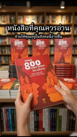 หนังสือที่ควรอ่าน #หนังสือ #รีวิวหนังสือ #จิตวิทยา 