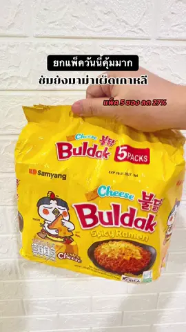 #ซัมยังบูลดัก #ซัมยังมาม่าเกาหลี #มาม่า #มาม่าเผ็ดเกาหลี #กินกับTikTok 