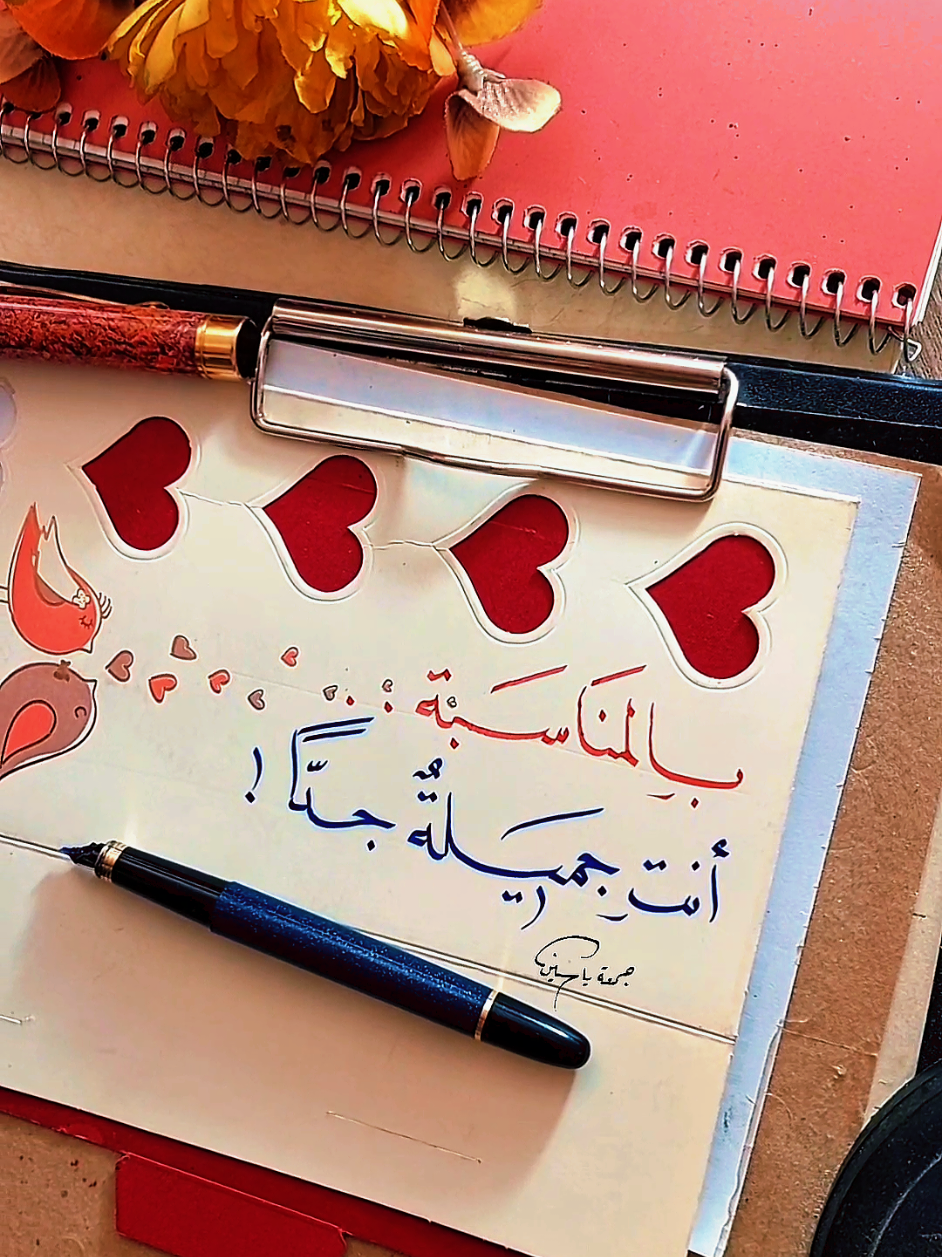 #أنتِ_جميلة_جدا #بقلم #الخطاط_جمعه_ياسين 