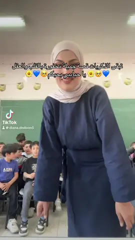 تبقى الذكريات قصة جميلة مخفورة بالقلب والعقل💙🥺🌼 يا حبايبي بحبكم🥺💙🌼#أجيال_ورا_أجيال #طلابي #حبايبي #viralvideos #تعليم 