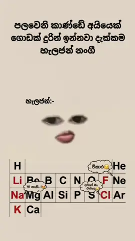 ඇයි ඈතිං ඉදං ඔය තරම් රත්තරන් 🥺💗 ​#math #chemistry #physics #meme #සිංහල #සිංහල_status #maths #2027al #2026al #2028al #biology #ලංකාවේ #ලංකාවේ_අපි #CombinedMaths #Physics #Chemistry #Biology #ScienceForAL #AppliedPhysics #PureMaths #OrganicChemistry #ALPhysics #SLScience #SriLankanStudents #ALKuppiya #MedicalStudentSL #EngineeringStudentSL #IslandRank #StudyMotivationSL #StudentLifeSL #ALMemes #MathsMemes #ScienceMemes #CombinedMathsMemes #SriLankanMemes #ExamMemes #PhysicsJoke #Athelcue #BackbenchersSL #CampusLifeSL #TrendingSL #ViralSriLanka #SriLanka #EducationSL #SrilankanStatus #FYP_SriLanka #ExploreSL