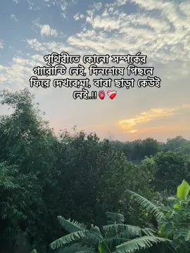 দিনশেষে পিছনে ফিরে দেখবে,মা, বাবা ছাড়া কেউই নেই!😅❤️‍🩹 . . . . . . . . . . . . . #fyp #foryou #gondi🌸🌼 #ma #baba 