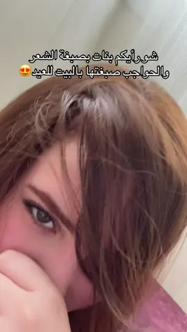 من اجمل لالوان بالنسبة لي🤎  #اكسبلور #hair #صبغات_شعر #viral 