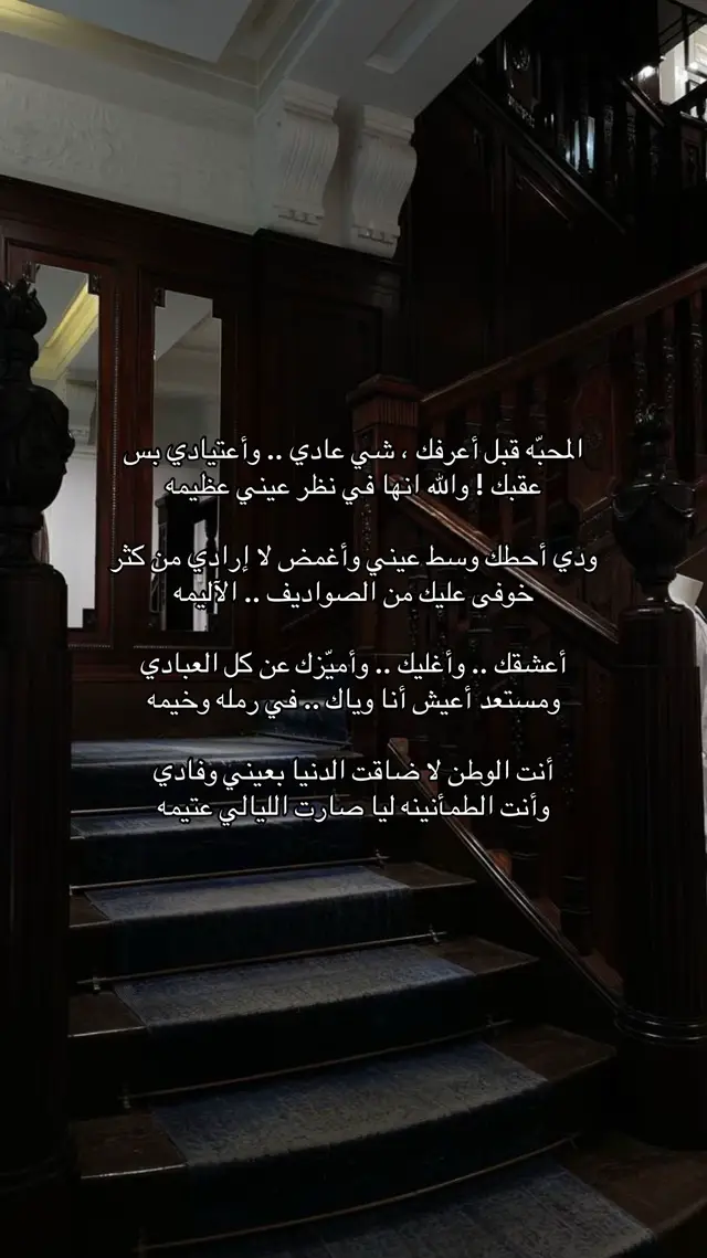 أنت الوطن لا ضاقت الدنيا بعيني وفادي  وأنت الطمأنينه ليا صارت الليالي عتيمه #احبك #محبوبي #اكسبلورر #قصايد 