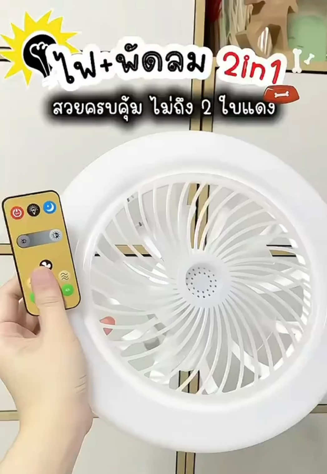 โคมไฟ LED ที่มีพัดลมในตัว มาพร้อมกับรีโมท ติดในห้องน้ำระบายอากาศดีมากก  #หลอดไฟled #ไฟled #โคมไฟพัดลม #หลอดไฟพัดลม #ไฟพัดลม 