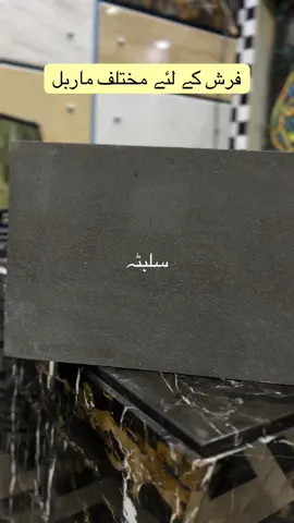 ماربل کے بیترین آیڈیاز کے لئے ابھی ہم سے رابطہ کریں 03188186803 #floor #marble #construction #foryoupa #creatorsearchinsights 