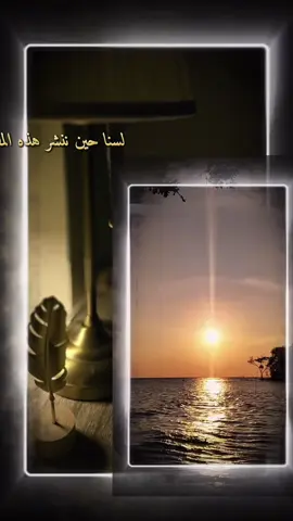 لسنا أفضلَ منكم… إنما نبحثُ عن الأجر والهداية#اللهم_صل_وسلم_على_نبينا_محمد 