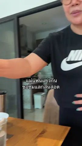 สั่งของมาให้แฟน  แม่แฟนพร้อมเข้าร่วมเสมอ ##แม่แฟน##มนุษย์เมีย##คอปโดนแฟนบ่น##แฟน##คู่รัก