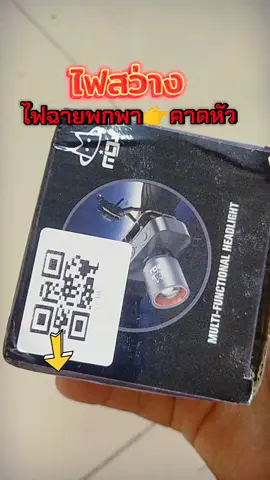 #NovoDoveCabelos #ไฟฉาย #ไฟฉายคาดหัว #ไฟฉายแบบพกพา #ไฟสว่าง 