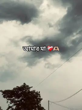 আমার মা ❤️‍🩹🫶🏻#foryou #foryoupage #vairal_video #voice #1millionviews 