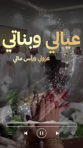 شيلة عيالي وبناتي يا عزوتي و راس مالي |شيلات عيالي #شيلة_مدح_بناتي_شيله_مدح_بناتي_شيلات مدح شيلة عزوتي عيالي#السعودية_قطر_الامارات_الكويت_البحرين_شيلات_مناسبات_عامه_شيلات_زواجات_ع #شيلات_مدح_عامه_شيلات_ترحيب_عامه_هشتاق_جديد #اكسبلور
