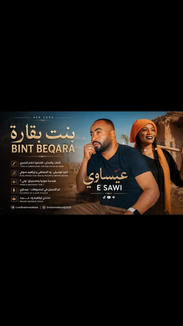 @الفنان عيساوي @أحــــلام نصــــري ✍️ @البخيت الكردفاني M15 @المصمم الحوت♥️ الجنيدي #منتدي_إبراهيم_ود_عبيد #اغاني_سودانية #بقارة_اولاد_جنيد_عطاوة،🦅🔥 #المصمم_ابراهيم_ود_عبيد #الضعين_نيالا_الفاشر_زالنجي_الجنينة 